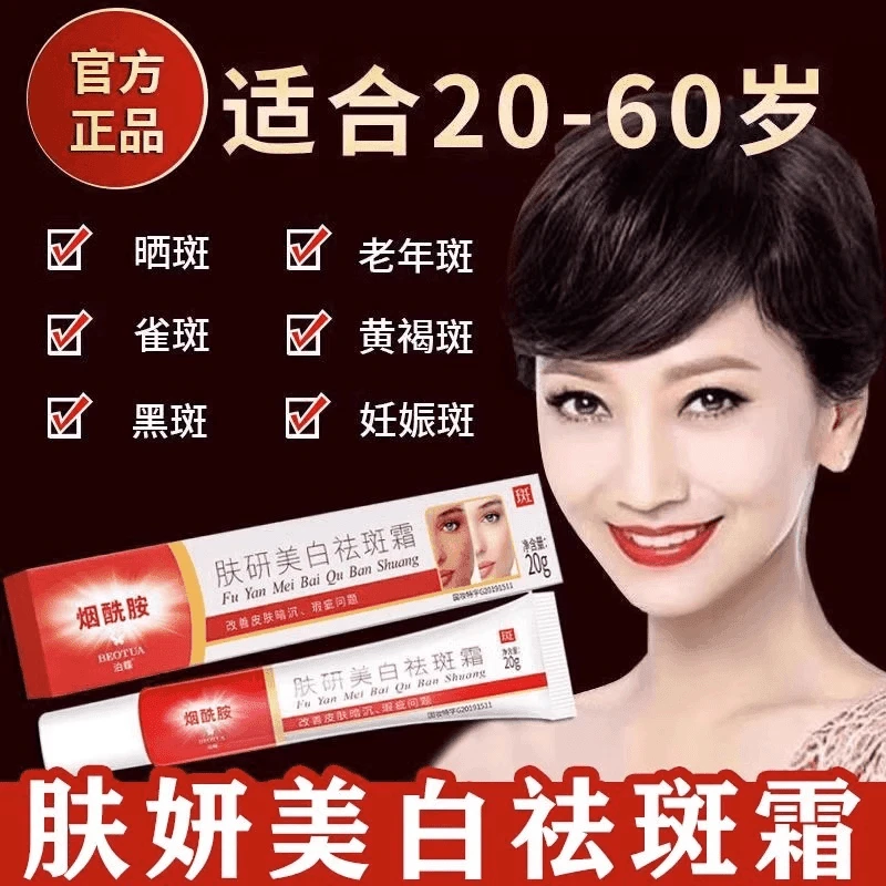 【拍1发4】烟酰胺肤研美白祛斑霜正品提亮肤色淡化色斑老年斑晒黄斑