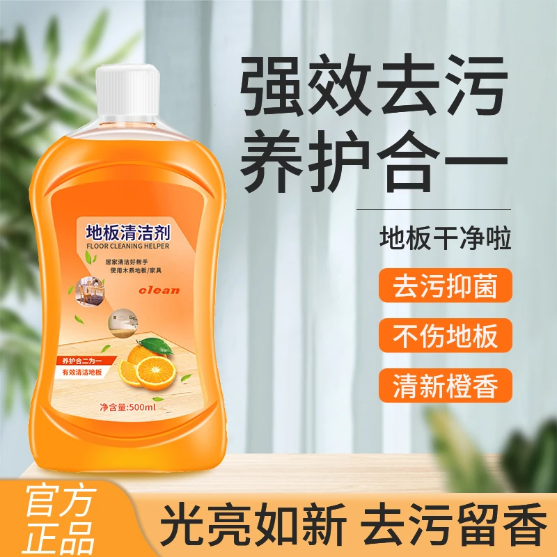 地板清洁剂强力去污留香抑菌瓷砖木地板清洗神器家庭必备拖地专用