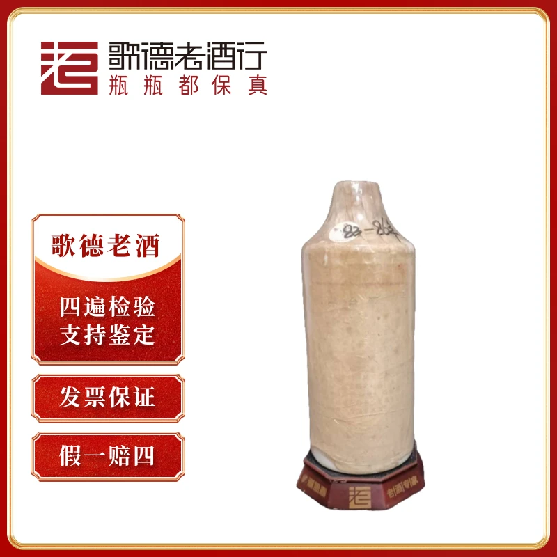 MOUTAI/茅台五星茅台地方国营全棉纸1983-1986年80264BJ53度540ml