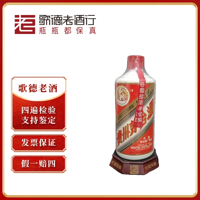 MOUTAI/茅台飞天茅台铁盖80年代后期-80273号HZ53度500ml
