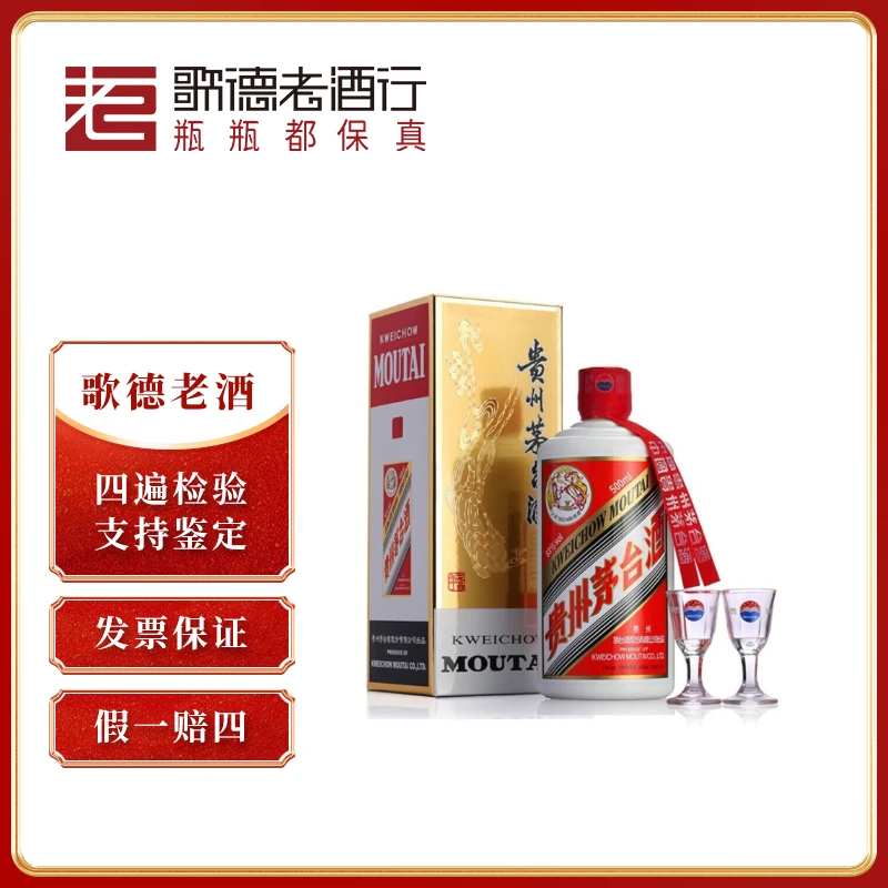 MOUTAI/茅台飞天茅台2024年白酒【观赛搭子】ZB纯粮53度500ml