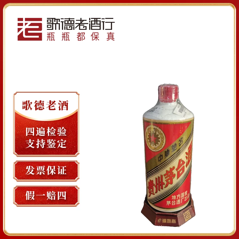 MOUTAI/茅台五星茅台三大革命70年代后期-8072号53度540ml