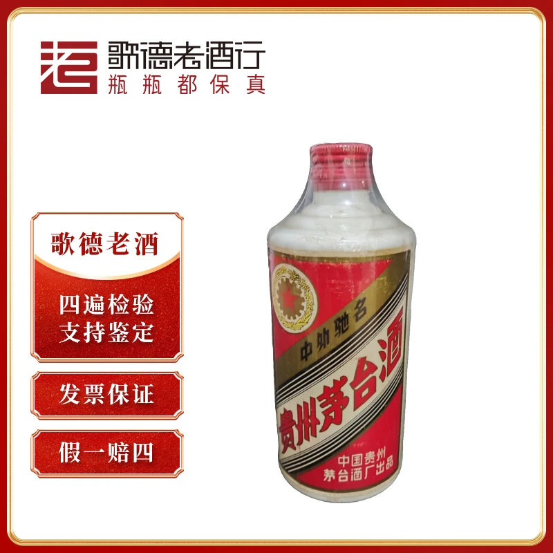 MOUTAI/茅台五星茅台铁盖1986年-8216号53度500ml
