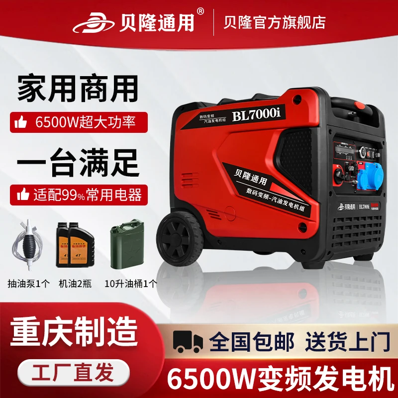 贝隆6.5kw户外商用大功率低噪音露营房车摆摊供电便携式变频厂家