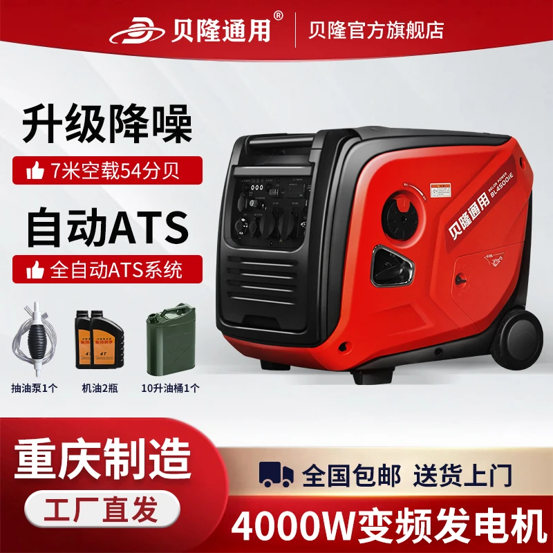 贝隆4kw交流变频发电机220V空调工地露营房车便携式带拉杆轮子