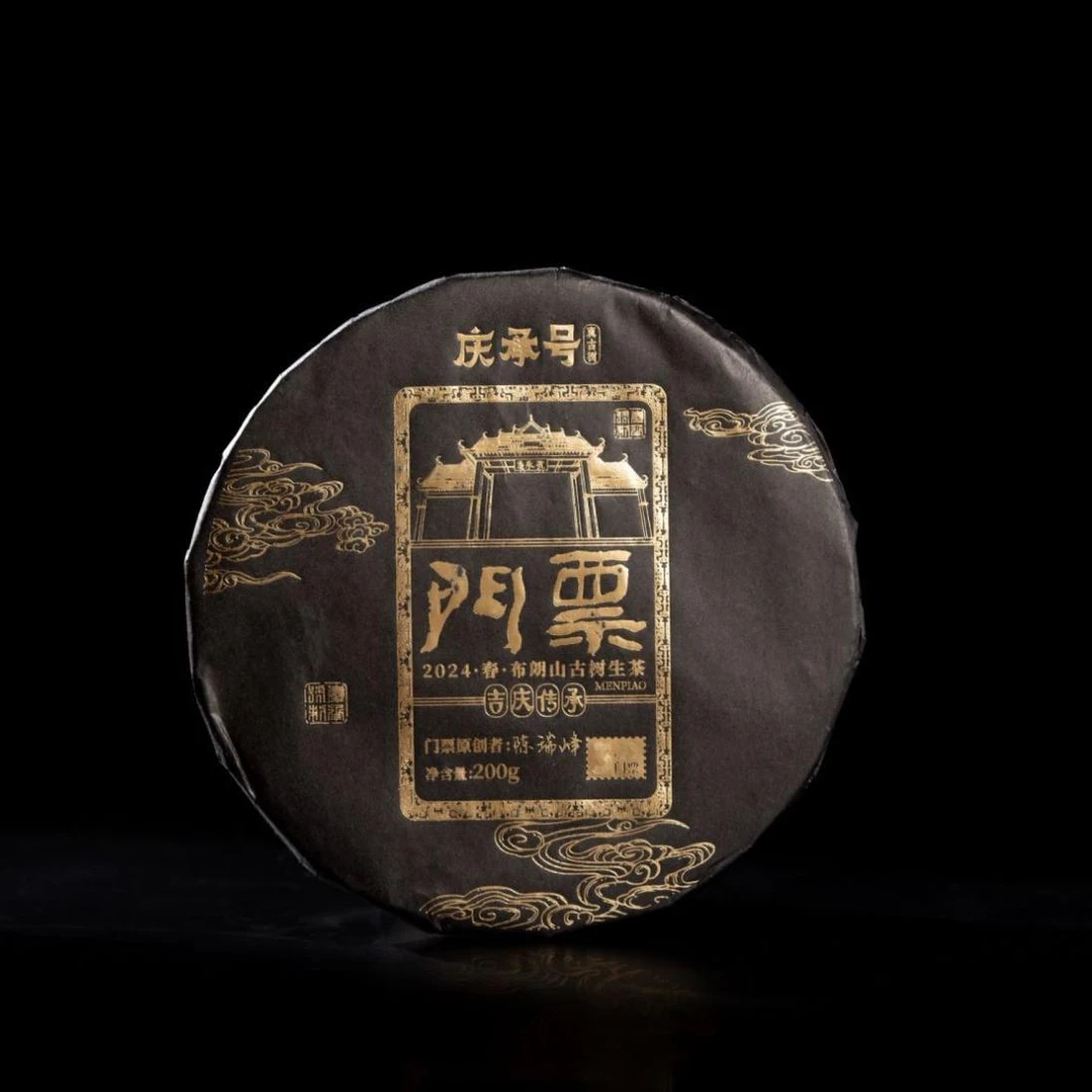 2024年门票3.0古树纯料头春头采普洱生茶饼茶200g/饼