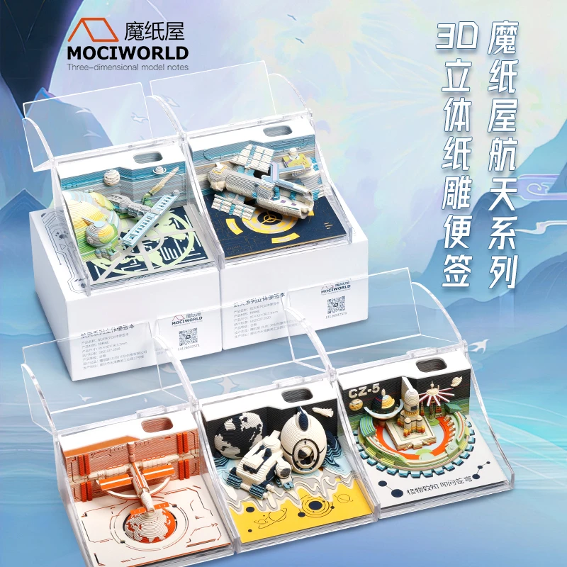魔纸屋航天系列3d立体纸雕便签中国航天周边手撕便签桌面摆件笔筒