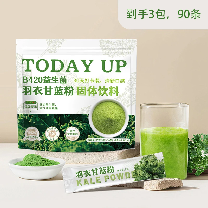 today up新3袋，到手90条 B420益生菌羽衣甘蓝粉菊粉蔬菜粉