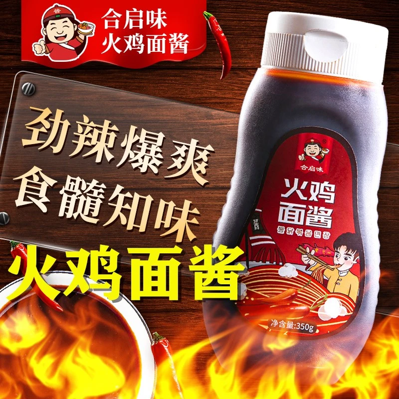 合启味网红加量版火鸡面酱韩式辣爽甜辣拌饭拌面蘸酱商用摆摊家用