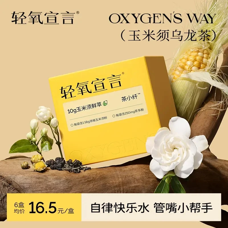 【专享】轻氧宣言高阶玉米须乌龙茶熬夜大餐浓缩茶粉久坐自律快乐水