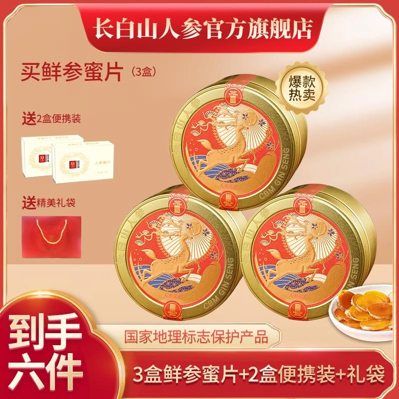 长白山人参滋补养生即食人参蜜片50g/盒特产鲜参蜜片L