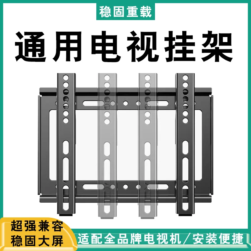 通用电视机挂架康佳创维海信小米32/49/50/65/75寸万能墙壁支架