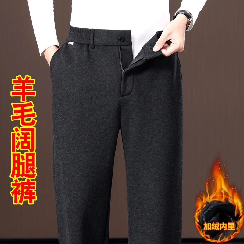 冬季羊毛男士休闲裤阔腿裤加绒加厚弹力大码中年宽松直筒保暖长裤