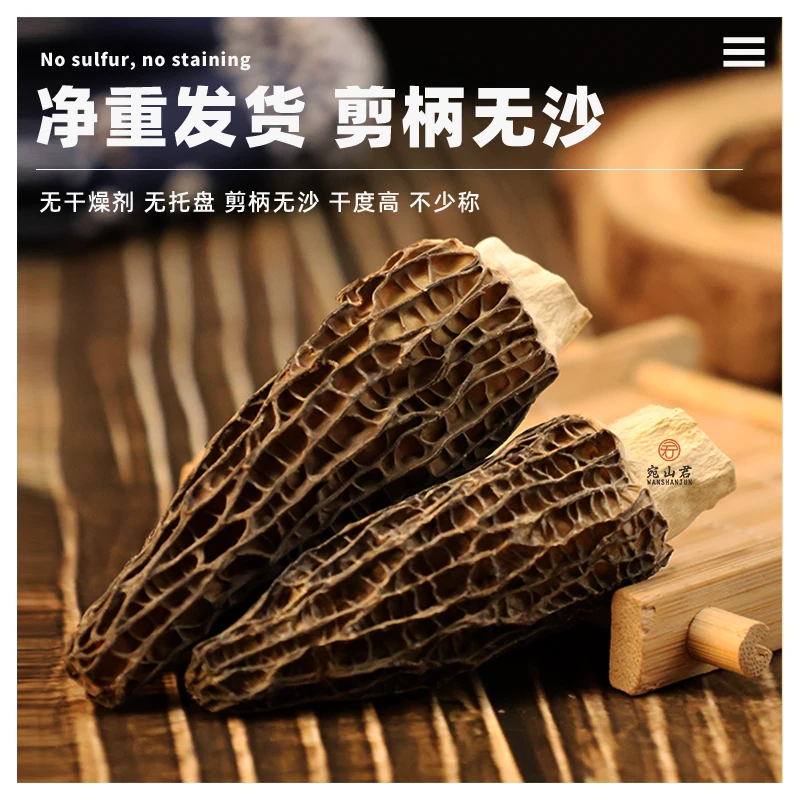 【农家自种头茬羊肚菌】干羊肚菌干货今年新货肉厚无干燥剂产地直发