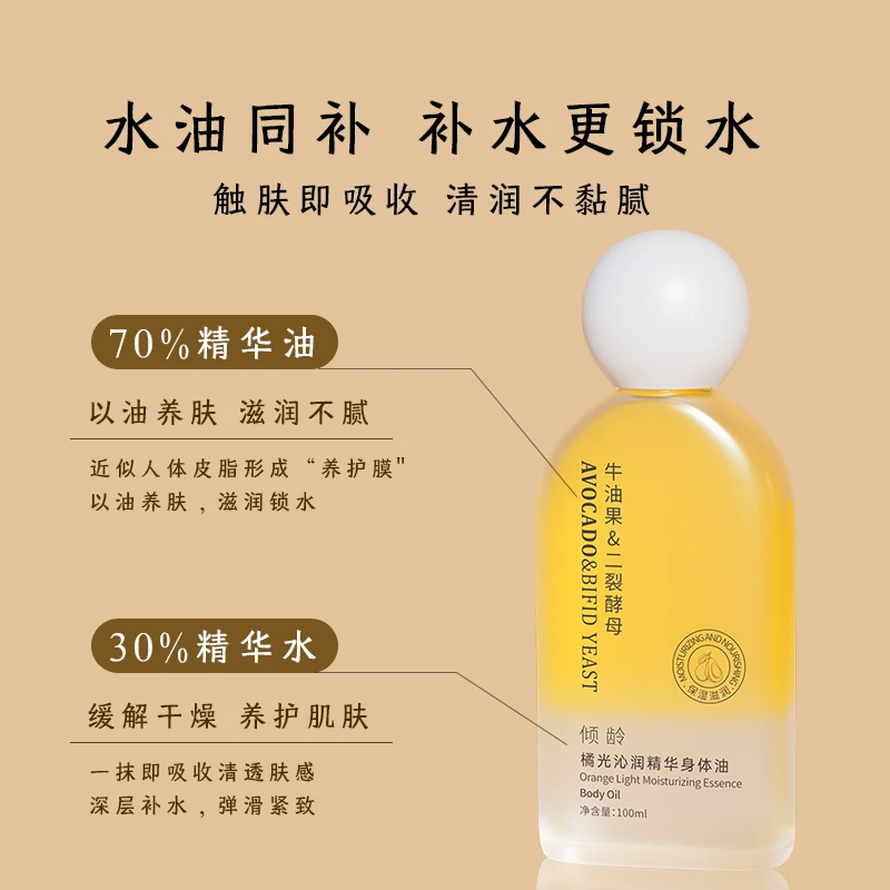 橘光沁润身体精油养肤美肌滋润补水保湿清新不油腻摇摇瓶身体护理