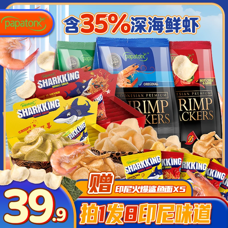 Papatonk/啪啪通 印尼进口虾片香脆海虾片鲨鱼干脆面香辣烧烤好吃
