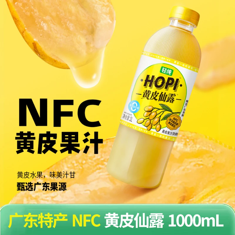 广东黄皮仙露黄皮果汁无核黄皮1L装果汁爽口生榨饮料