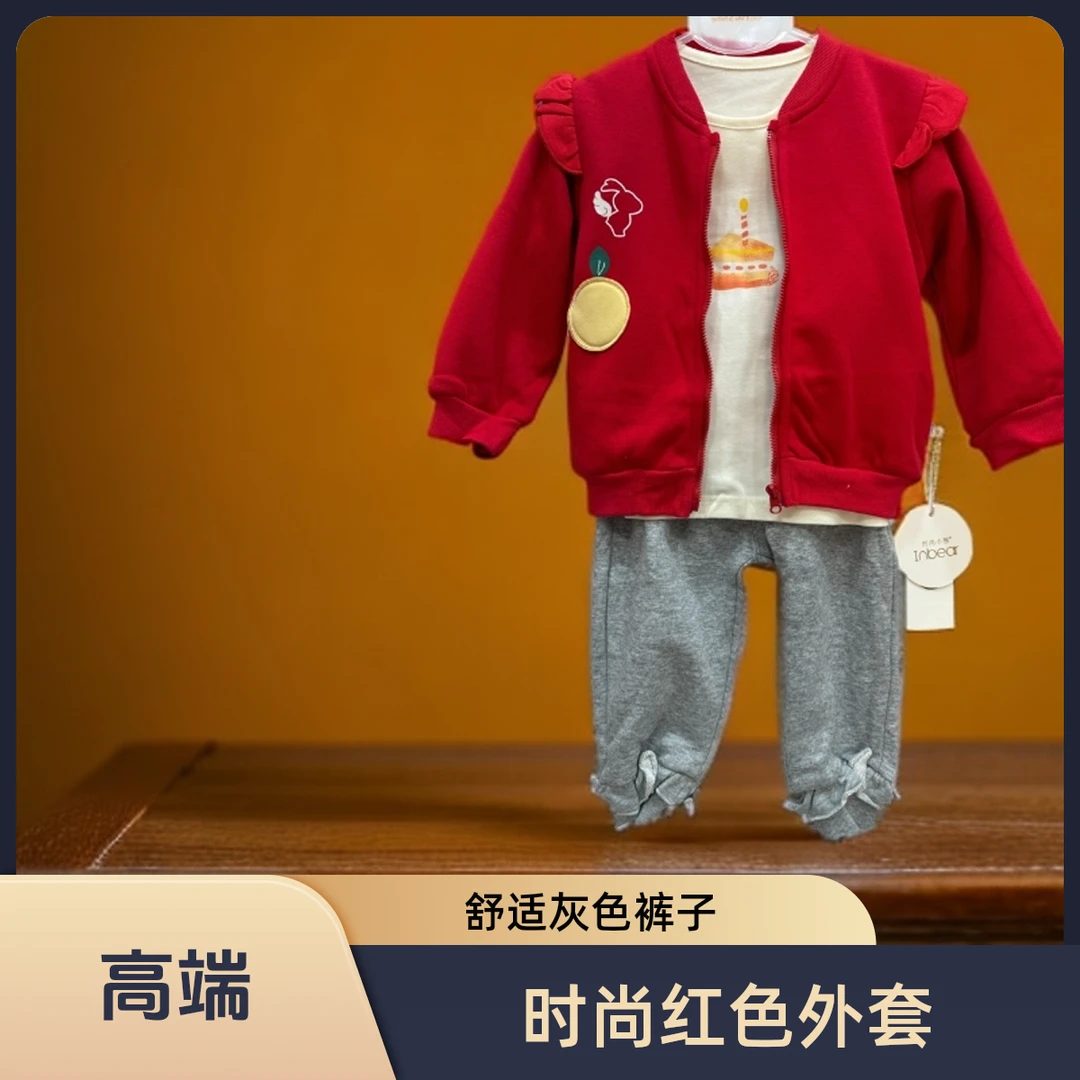 小熊恬静加绒前开拉链三件套1-3岁（15520）