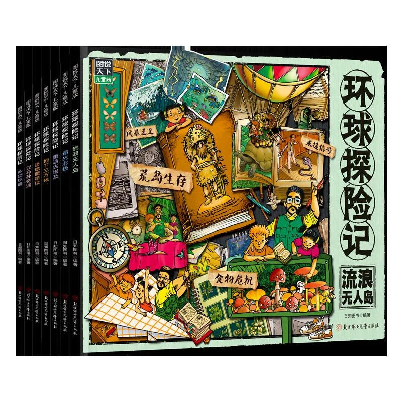 环球探险记原创少儿探险科普故事（7本）小学生课外书迷途撒哈拉