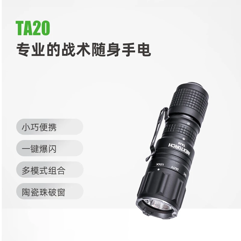 纳丽德TA20战术手电筒强光超亮充电EDC迷你便携远射一键爆闪手电
