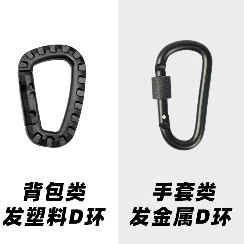塑料D环