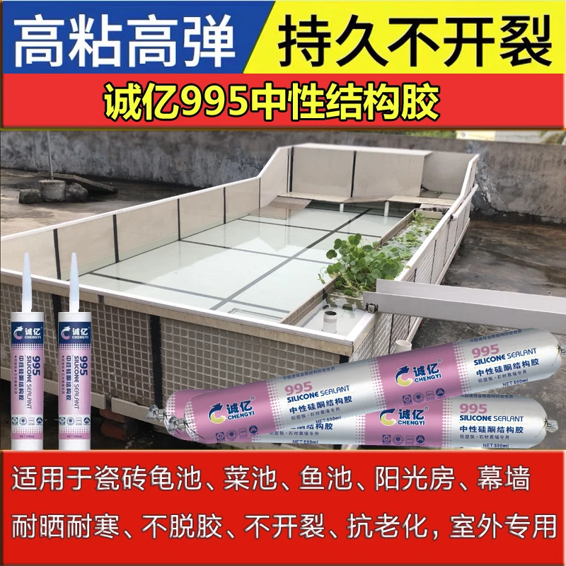 室外诚亿995瓷砖龟池结构胶密封防水中性硅酮黑色白色全能胶