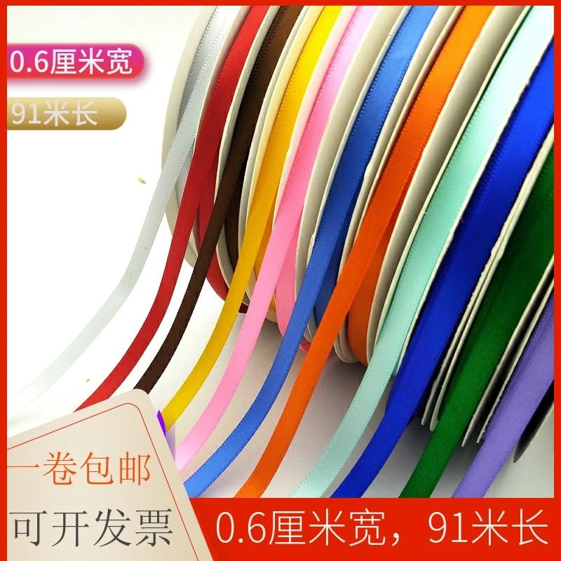 0.6cm高密涤纶带蛋糕礼盒包装蝴蝶结发饰带手工编织缎带绸带丝带