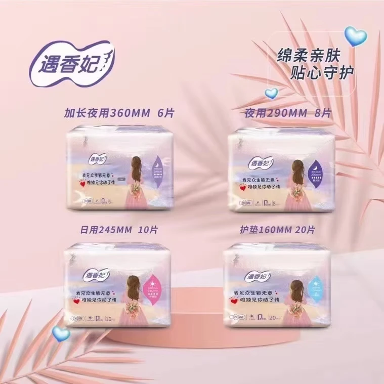 遇香妃卫生巾超薄给你稳稳的安全感透气吸收透气不闷舒适服帖