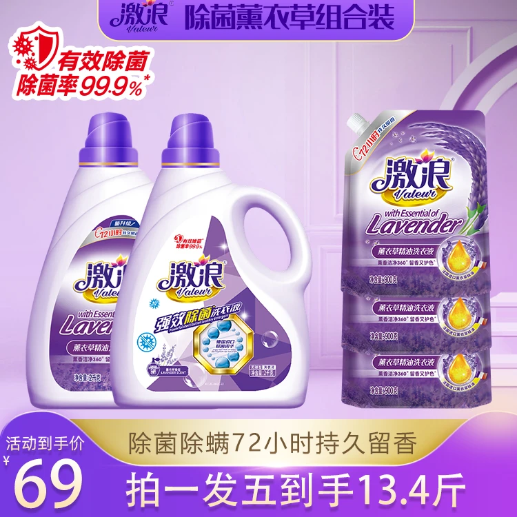 激浪除菌洗衣液强力去污去渍家用长效柔顺双重功效新粉福利组合装