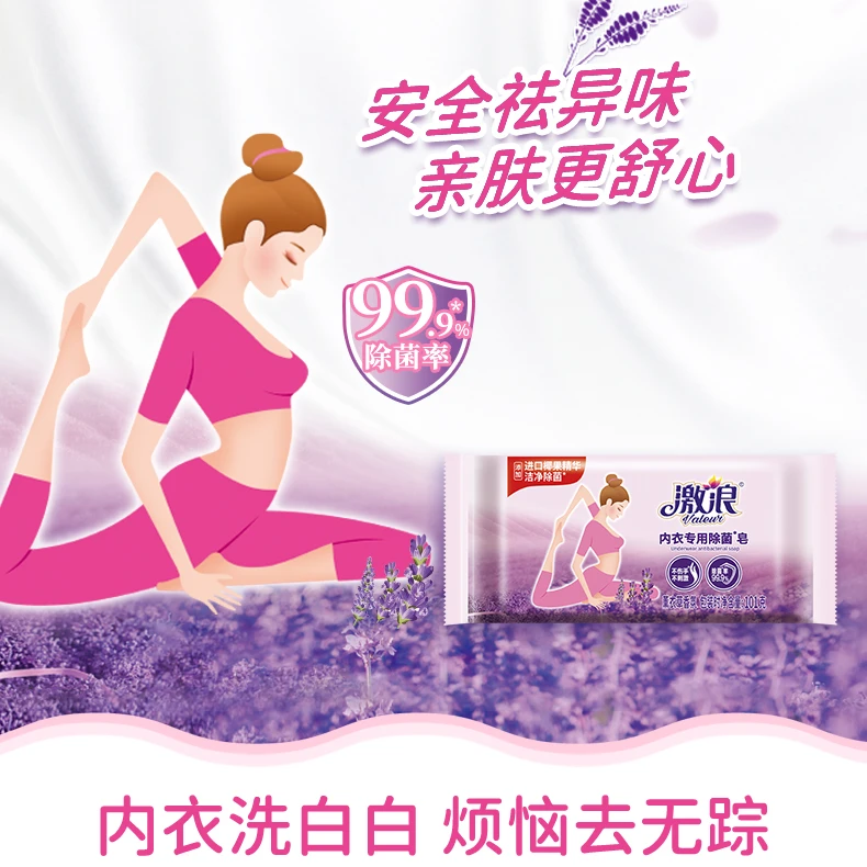 激浪内衣专用除菌皂 温和亲肤去异味家用清洗内衣内裤
