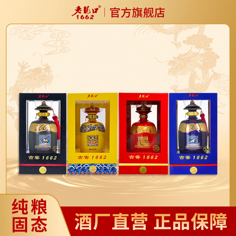 老龙口【古窖1662系列】康熙大帝集合装52度+52度+45度+42度/大套组
