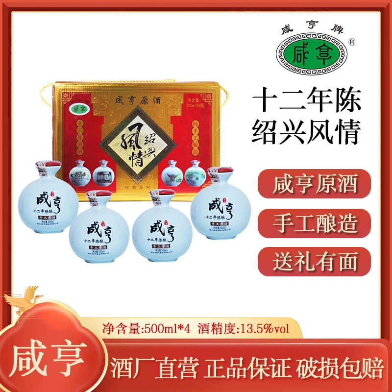 绍兴风情十二年陈绍兴正宗花雕酒绍兴黄酒正宗上等黄酒