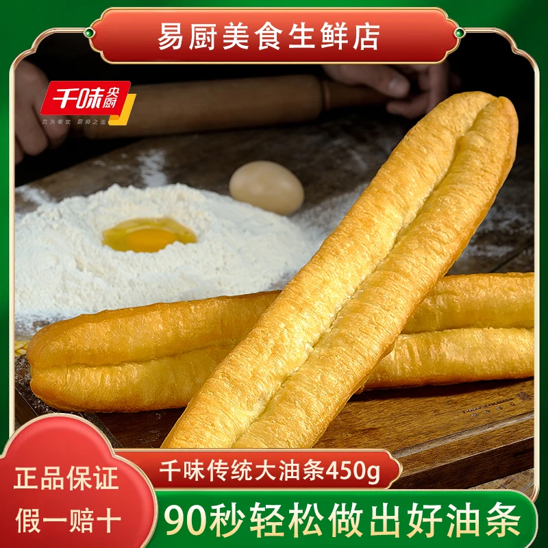 千味央厨传统大油条450g家用早餐方便油炸金黄酥脆无铝无矾手工