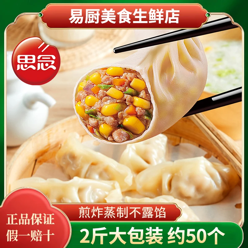 精选美味蔬菜猪肉蒸煎饺特惠装皮薄馅足加热大包装家用冷冻半成品
