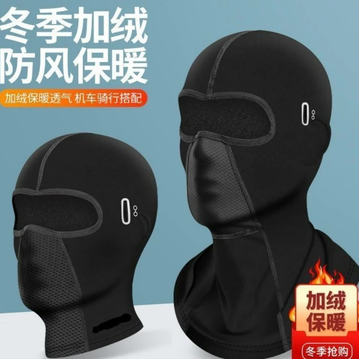 冬季阳离子加绒加厚头套面罩保暖头套全脸护颈防风防尘透气护颈男