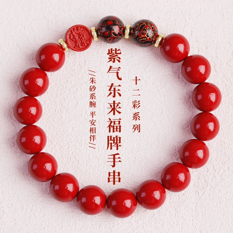 含辰砂工艺品原矿红朱砂手串女转运珠护身符紫气东来福牌朱砂手链