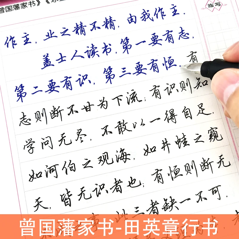曾国藩家书冰鉴精选字帖田英章行书硬笔书法练习描红练字帖带临摹