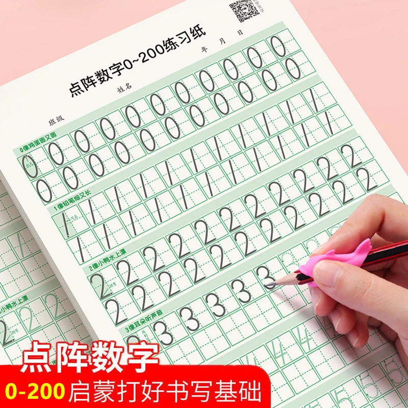 1-6年级点阵数字0-200控笔训练字帖小学生数学口算题卡练习纸幼儿