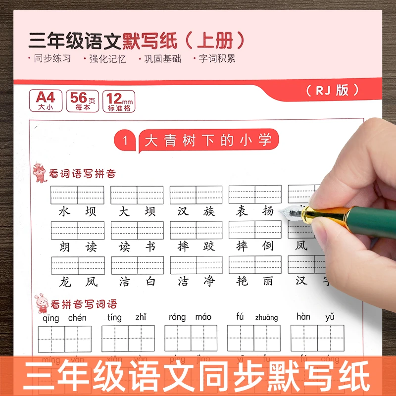 三年级字帖练字上册下册语文同步默写纸小学生人教版生字词语积累