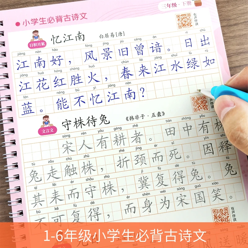 小学生必背古诗词凹槽练字帖1-6年级语文课本同步唐诗宋词正楷