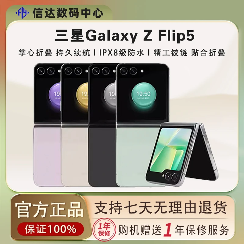 9新 Samsung/三星 Galaxy Z Flip5时尚小折叠屏手机优品正品