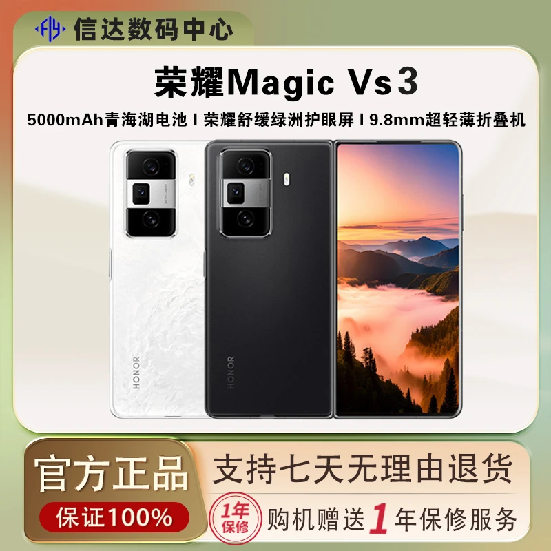 95新 honor/荣耀 Magic Vs3 正品优品二手折叠屏手机 双卡5G优品