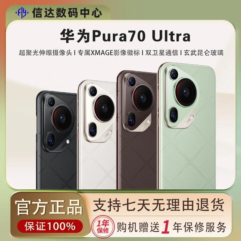 99新 Huawei/华为 Pura70 ultra 超聚光伸缩摄像头优品正品双卡