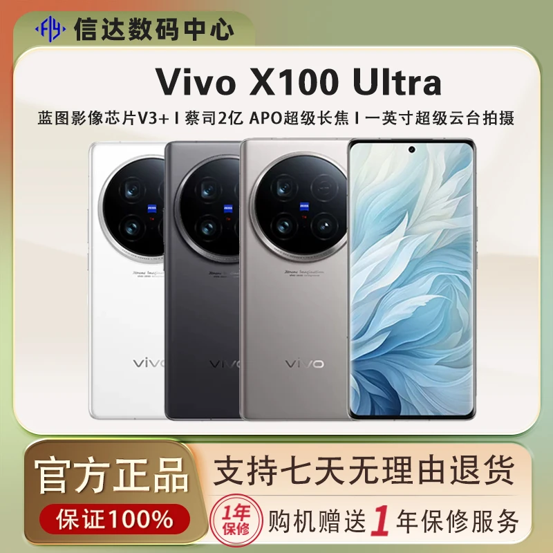 9新 vivo X 100Ultra 精品正品二手手机双卡双待5G 超强摄影手机