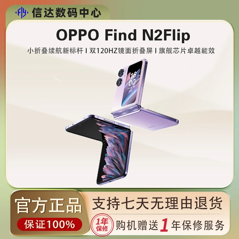 9新 OPPO OPPO FindN2Flip创意轻薄便携可折叠手机大屏双卡