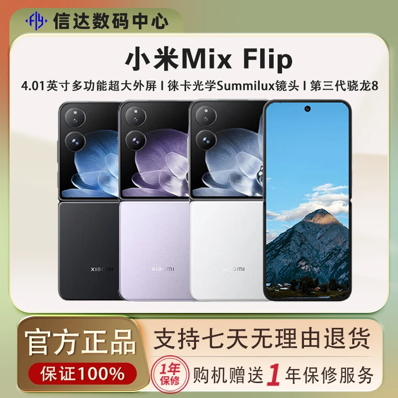 95新 Xiaomi/小米 Mix Flip新款徕卡拍照折叠屏手机严选曲面黑色