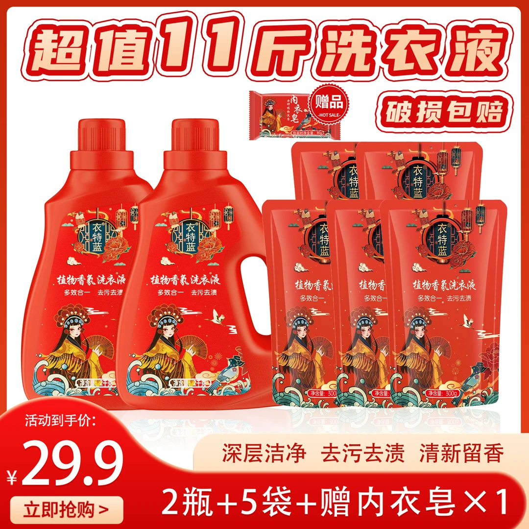 衣特蓝植物香氛洗衣液11斤装深层温和去污多效合一家庭家用套装