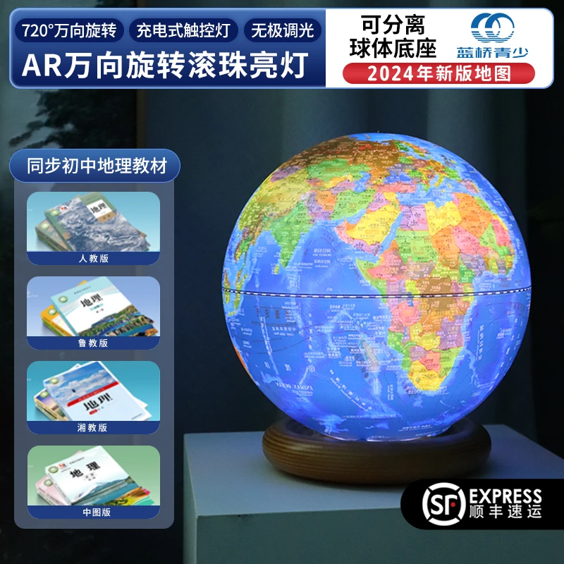 25cm | AR地球仪小夜灯720度万向滚动可拆卸生日圣诞礼物
