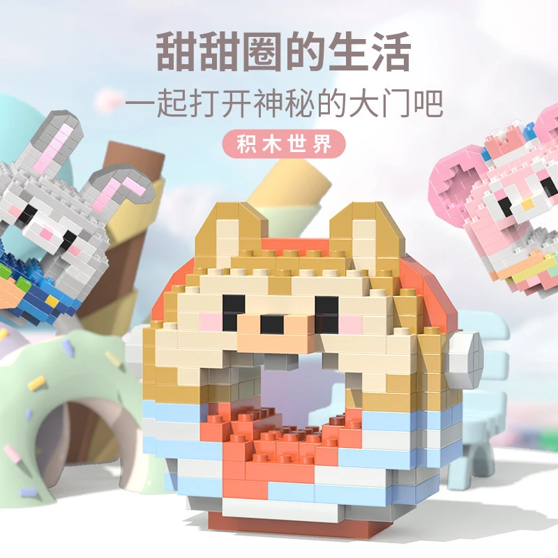 【答题赠】七夕节高颜值甜甜圈积木-随机发