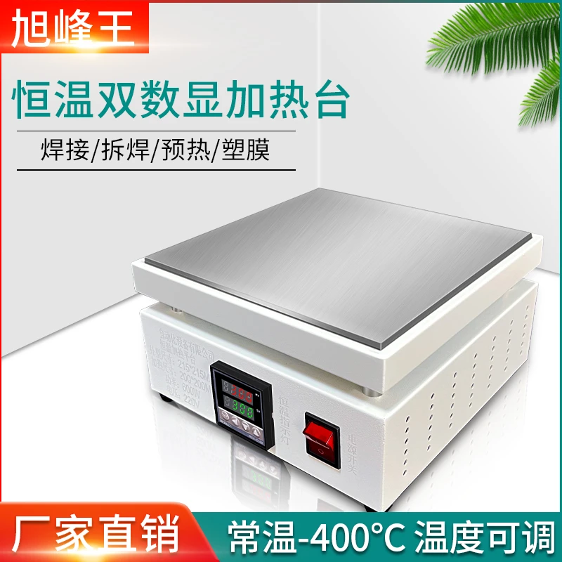 旭峰王预加热平台可调温数显加热平台电子产品拆焊灯珠返修工作台